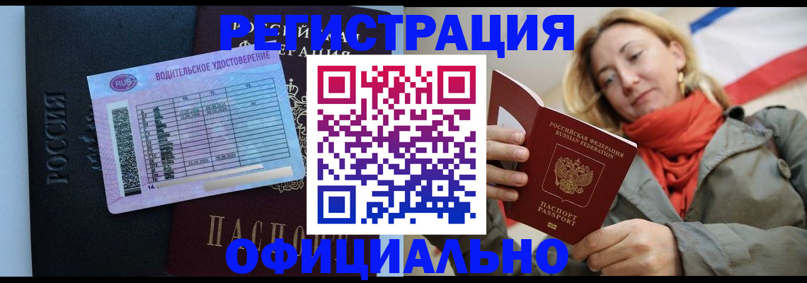 прописка для школы в Полысаево