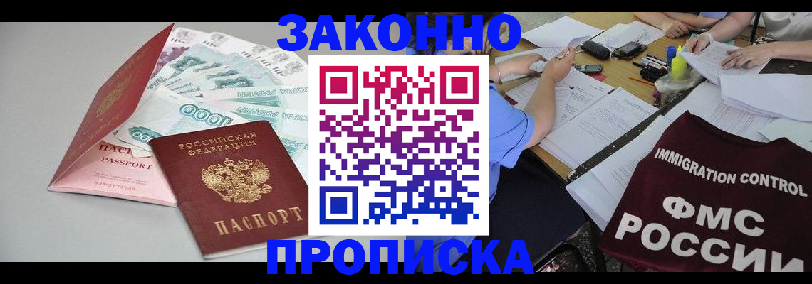 прописка от собственника в Полысаево