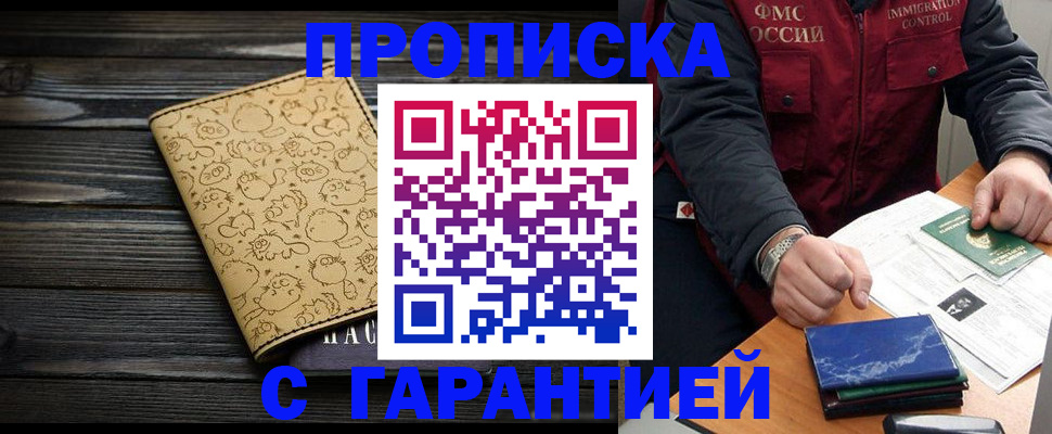 прописка ребенка в Полысаево