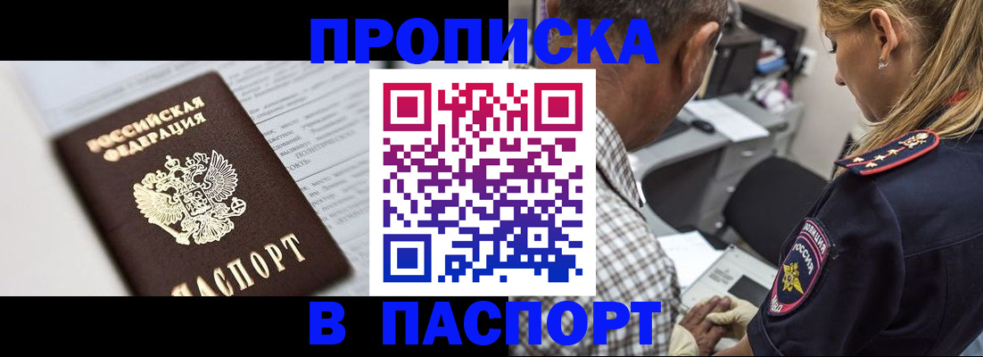 временная регистрация в Полысаево