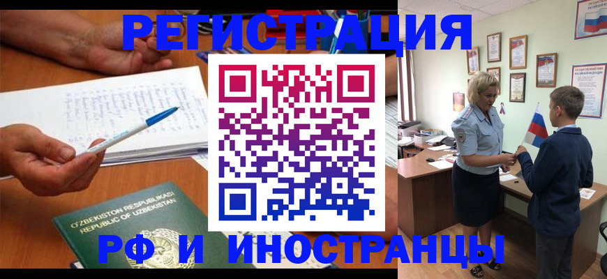 временная регистрация купить в Полысаево