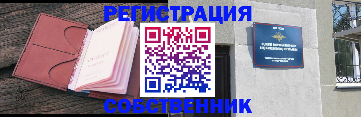 прописка регистрация в Полысаево