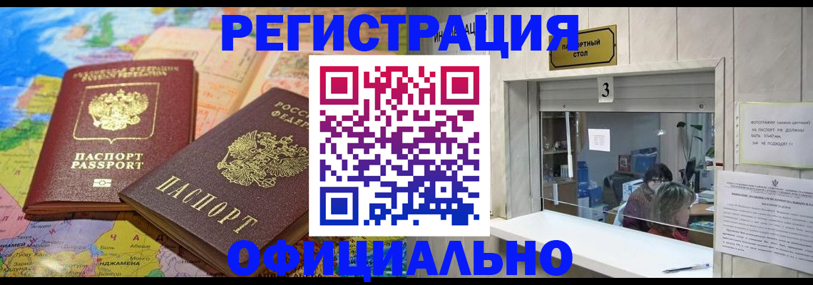 прописка для военкомата в Полысаево