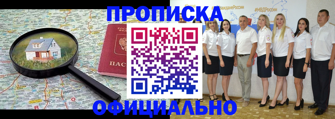 прописка для работы в Полысаево