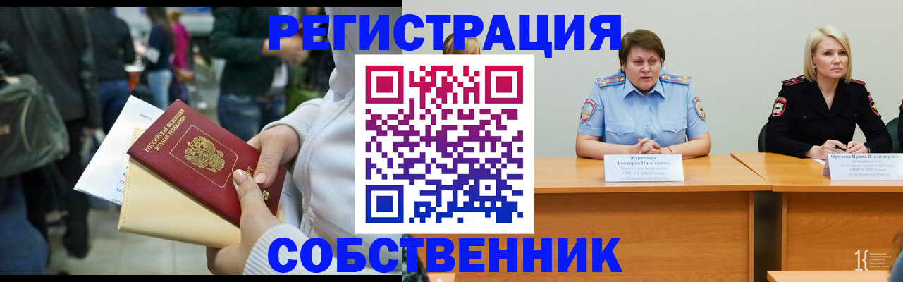 временная регистрация законно в Полысаево